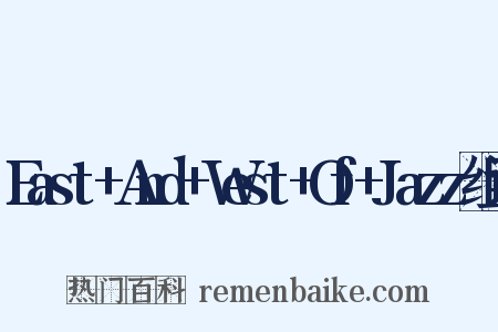 East+And+West+Of+Jazz组词是什么意思的图片